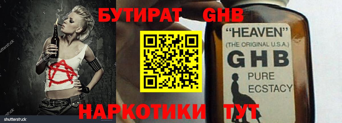 Бутират 1.4BDO Белебей