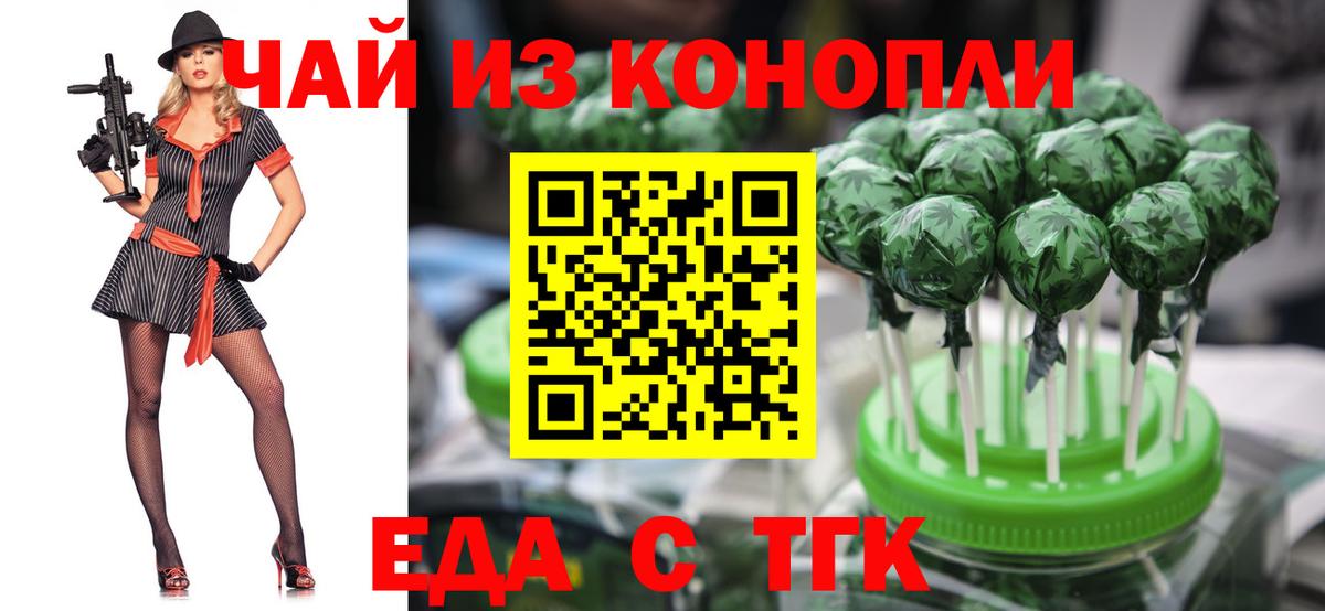 Печенье с ТГК конопля  Вход с VPN  Белебей 