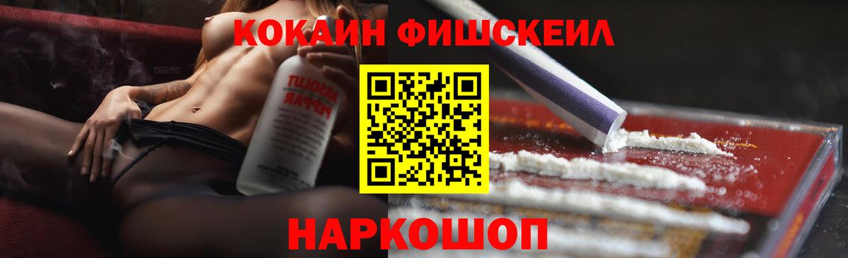 COCAIN Fish Scale  Cocaine Боливия  Белебей  COCAIN  Вход с VPN 