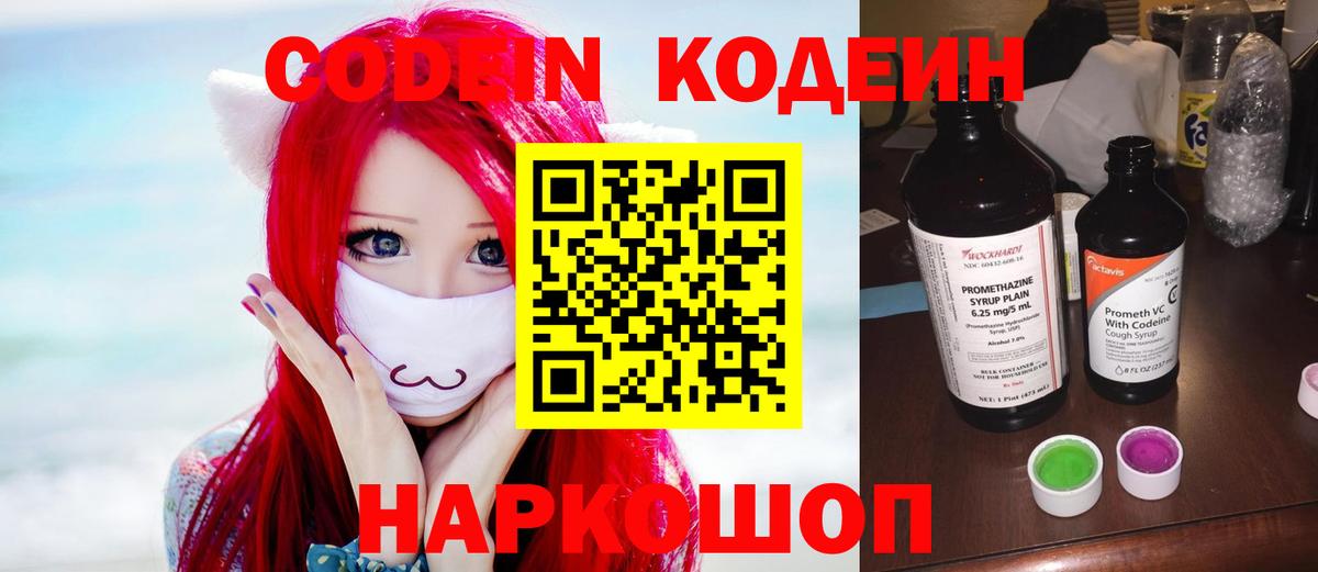 Кодеин напиток Lean (лин)  Вход с VPN  Белебей  Codein Purple Drank 