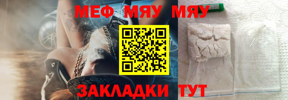 Мефедрон  дарнет шоп  Вход с VPN  Белебей  МЯУ-МЯУ мука 