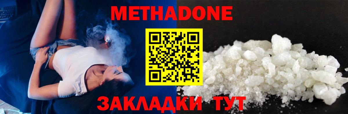 Метадон methadone Белебей