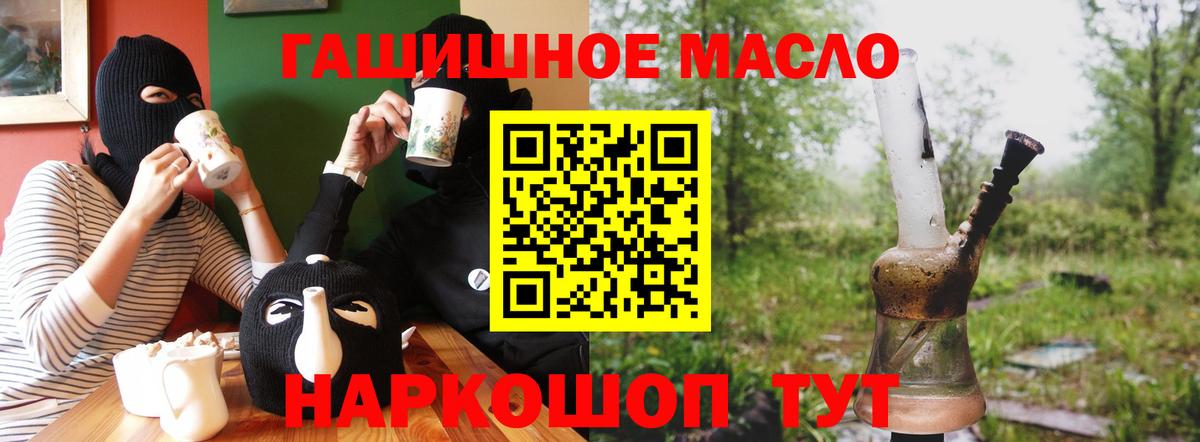 ТГК гашишное масло Белебей